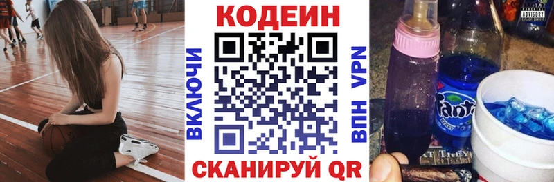 Кодеин напиток Lean (лин)  Купить где  Приволжский 